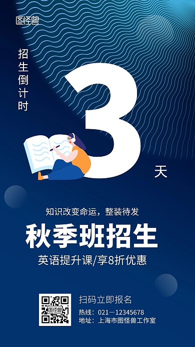 秋季班倒计时紫色创意简约宣传手机海报