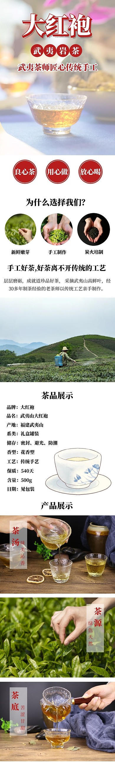 武夷山大红袍简约详情页