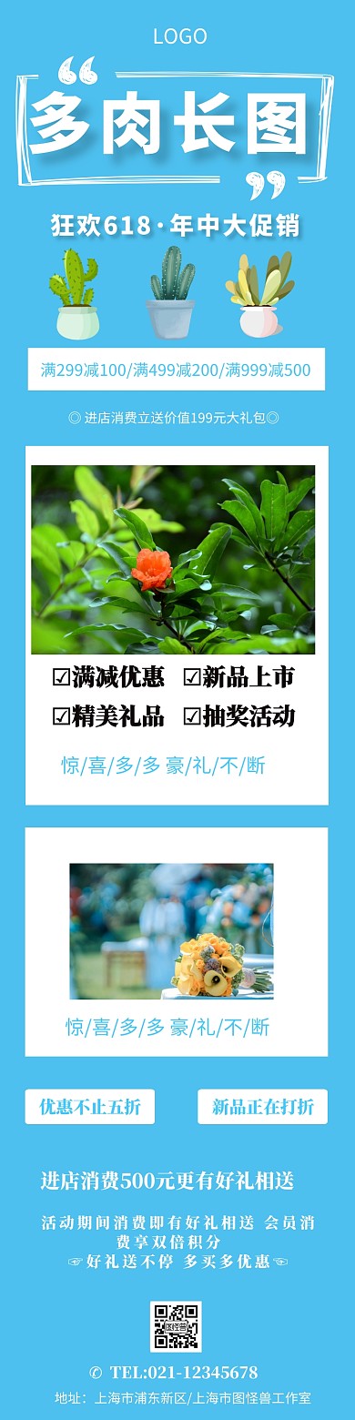 多肉长图宣传营销
