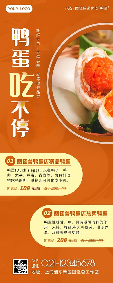 鸭蛋简约大方橘色营销长图