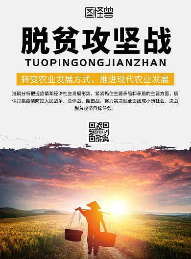 创意立体脱贫攻坚战竖版在线海报制作