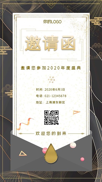 黑金色质感奢华邀请函