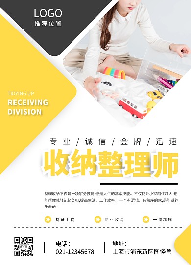 收纳整理师傅服务行业黄色宣传单
