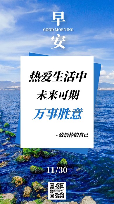 简约创意蓝色早安日签大气横屏日签