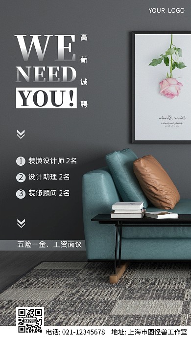 简约摄影风装修公司招聘摄影图海报