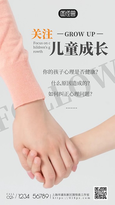 关注儿童成长灰色简约风摄影图海报