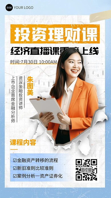 金融投资理财讲座课程手机海报
