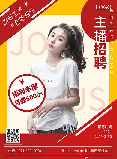 红色简约主播招聘竖版海报