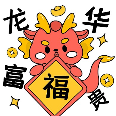 卡通趣味龙华富贵方形海报