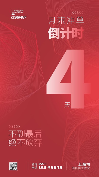 月末冲单倒计时简约渐变手机海报