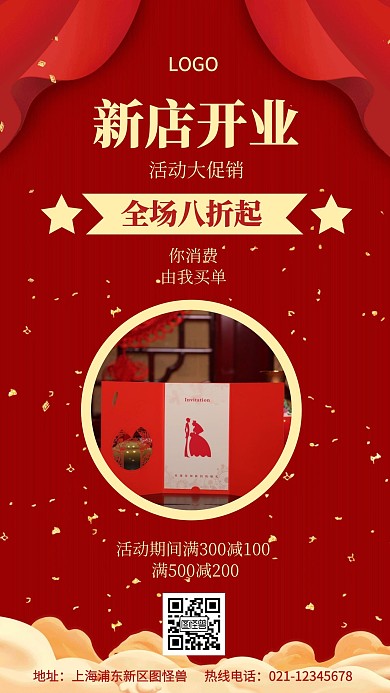 新店开业红色大气礼品简约风手机海报