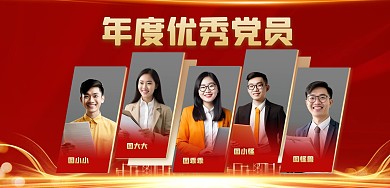 红色质感简约银行党建宣传海报