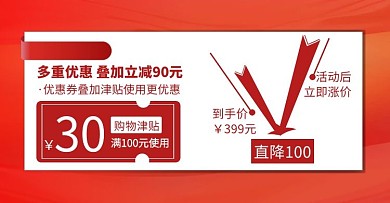 电商淘宝红色促销价格曲线横版海报