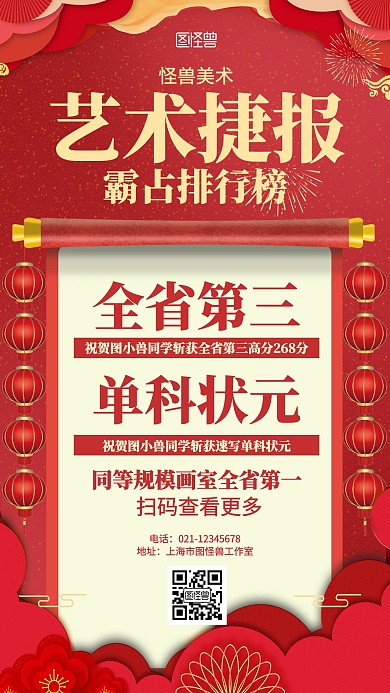 红色喜庆美术艺考捷报海报