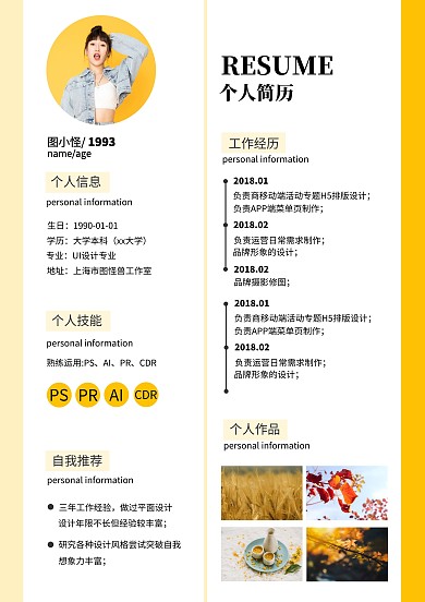 黄色简约个人简历