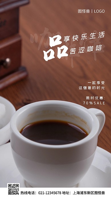 咖啡馆白色简约风手机海报