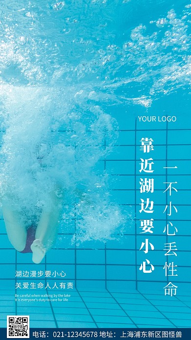 简约风白色湖边安全温馨提示摄影图海报