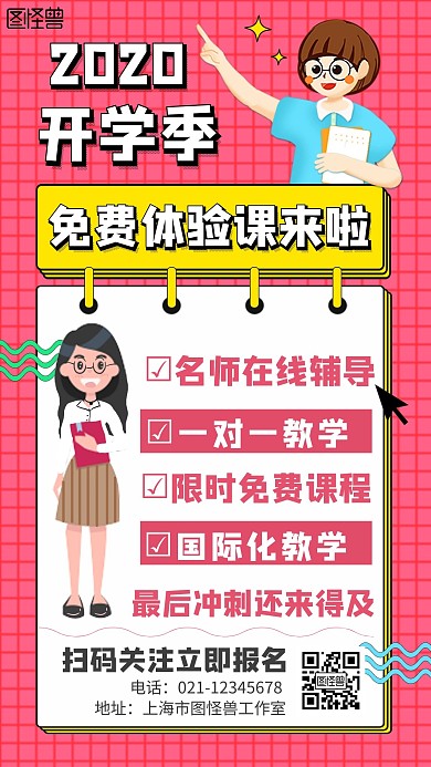 开学招生教育行业卡通手机海报