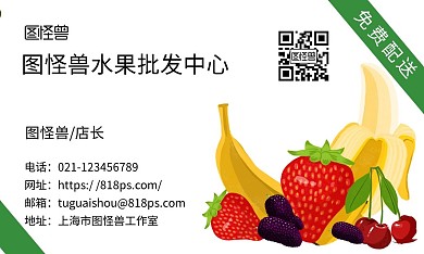 水果批发中心简约绿色个人名片