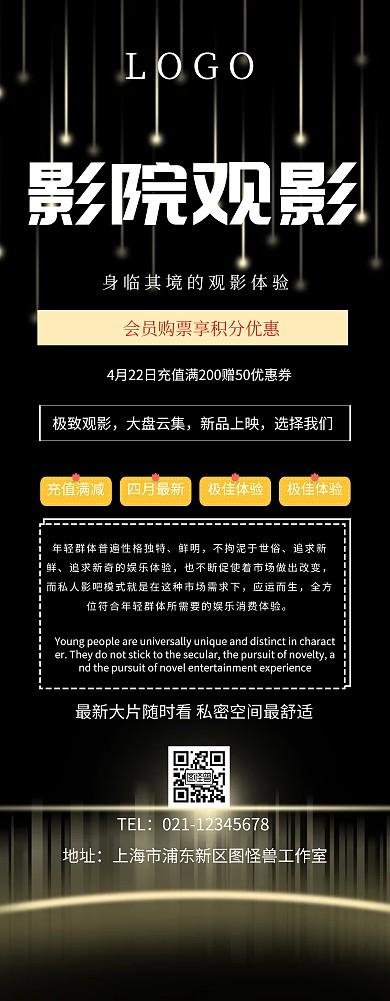 私人影院展架海报易拉宝
