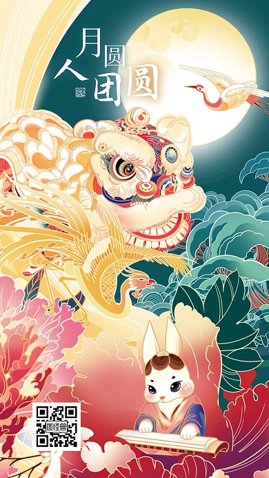 中秋节问候祝福插画风手机海报
