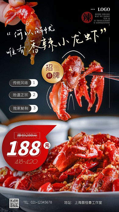 立夏小龙虾美食摄影风摄影图海报