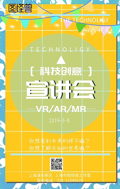 宣讲会科技邀请手机海报