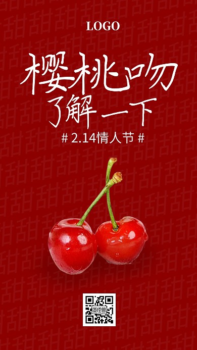 情人节借势2.14殷桃吻秀恩爱手机海报