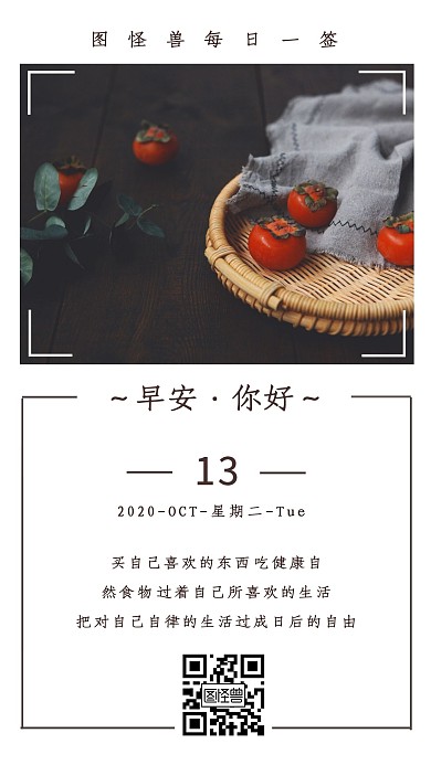 简约早安10月13日签