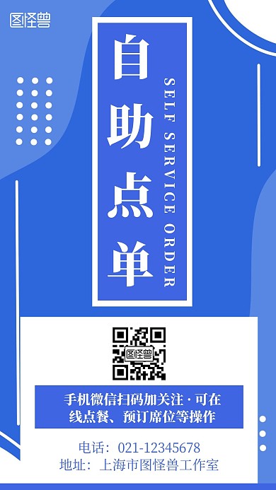 简约蓝色风自助火锅手机在线点单推广海报
