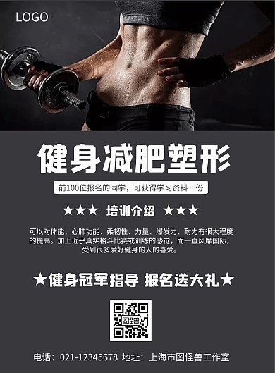健身冠军指导几何风格宣传海报