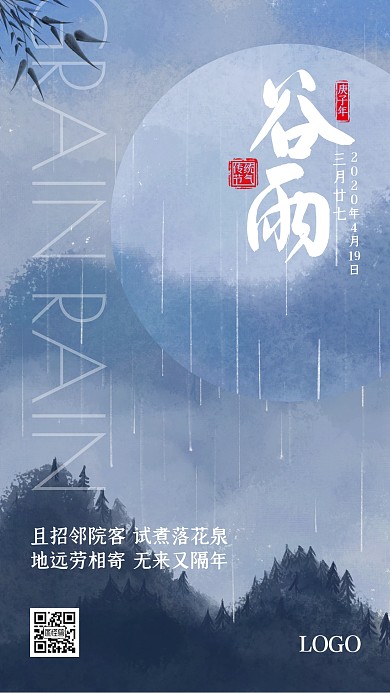 谷雨传统节气习俗古风复古手绘日签