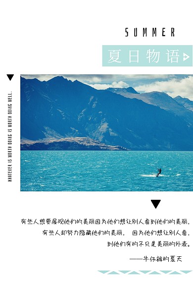 简约清新夏日语录公众号配图模板