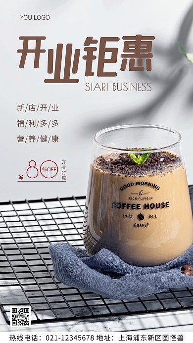 开业钜惠棕色简约风摄影图海报
