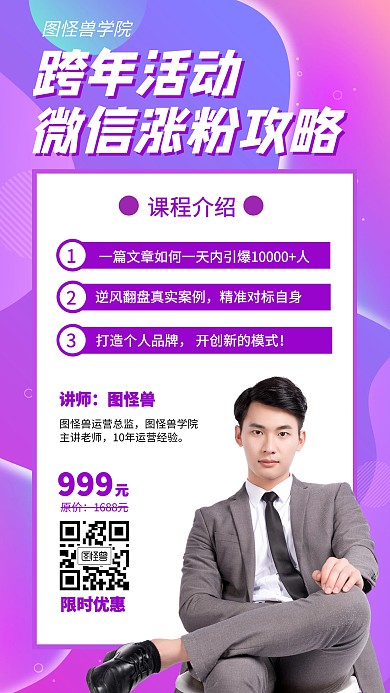 红包涨粉攻略课程营销流体渐变手机海报