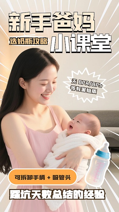 简约母婴视频封面