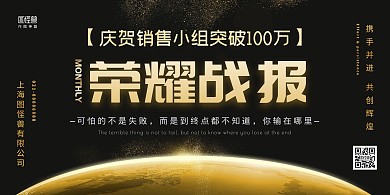 月度荣耀战报黑金色简约大气横版海报