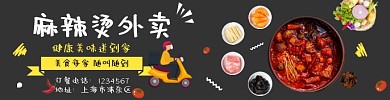 麻辣烫深色系扁平风创意外卖海报