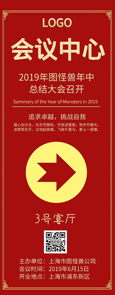 会议中心指示牌