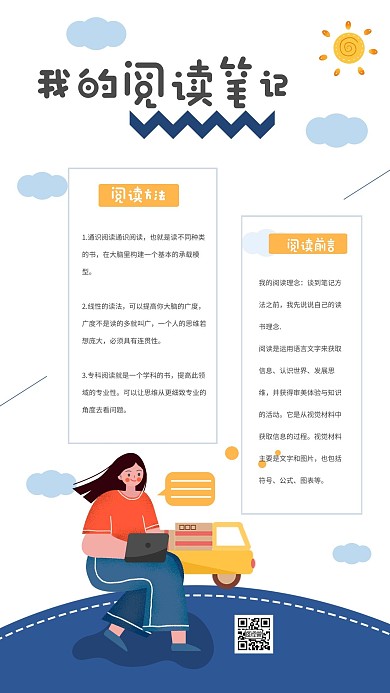 蓝色清新卡通阅读笔记手账