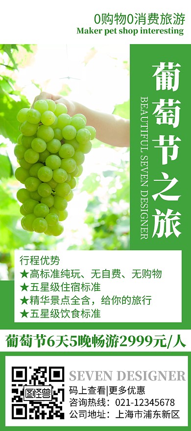 2020葡萄节高端原创旅游宣传展架