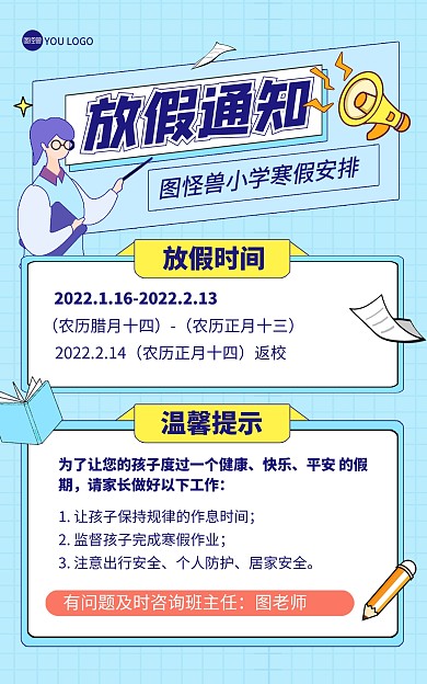 原创寒假放假通知渐变质感大气竖版海报