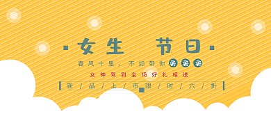 3.8日女生节日促销活动文艺清新横板海报