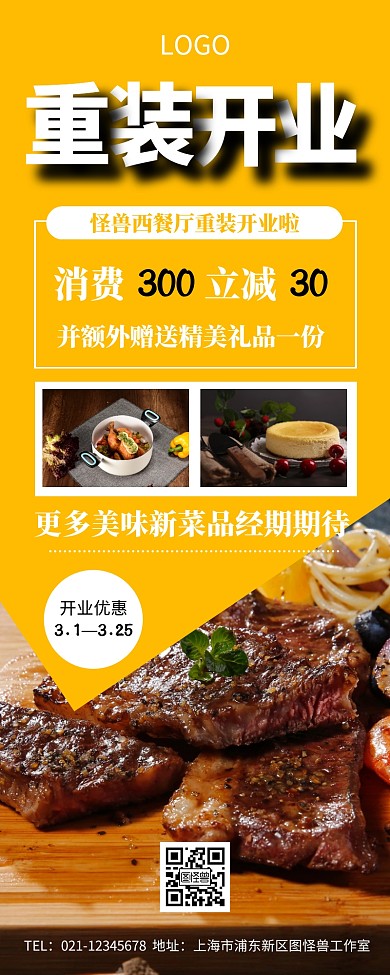 文艺风美食餐厅重装开业营销长图