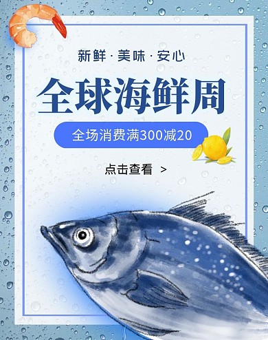 蓝色海鲜促销简约创意电商竖版海报