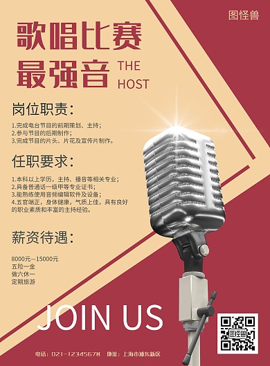 歌唱比赛宣传海报