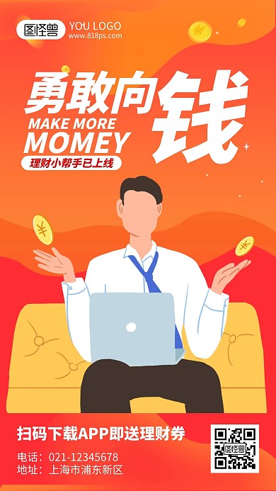 金融理财小帮手简约扁平风手机海报