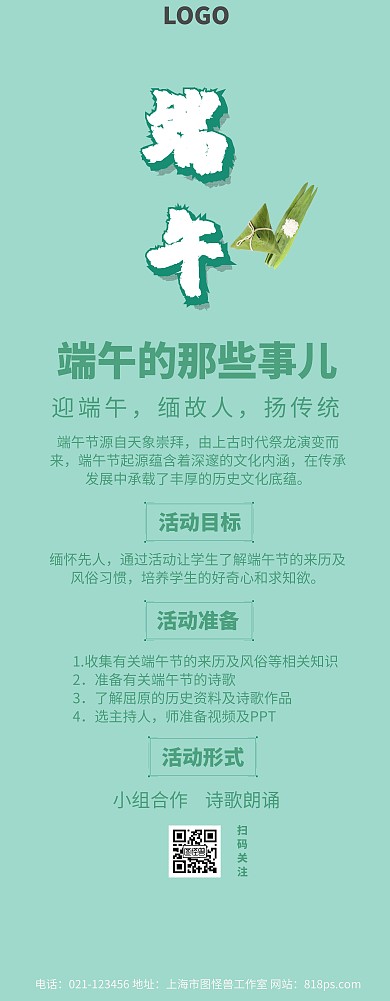 端午特色主题班会活动易拉宝