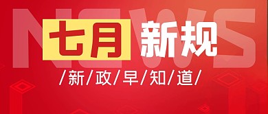 政策商务正式简约公众号封面首图