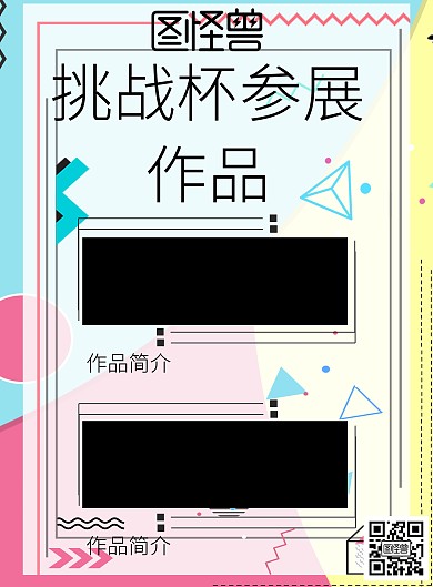 挑战杯参展作品宣传海报